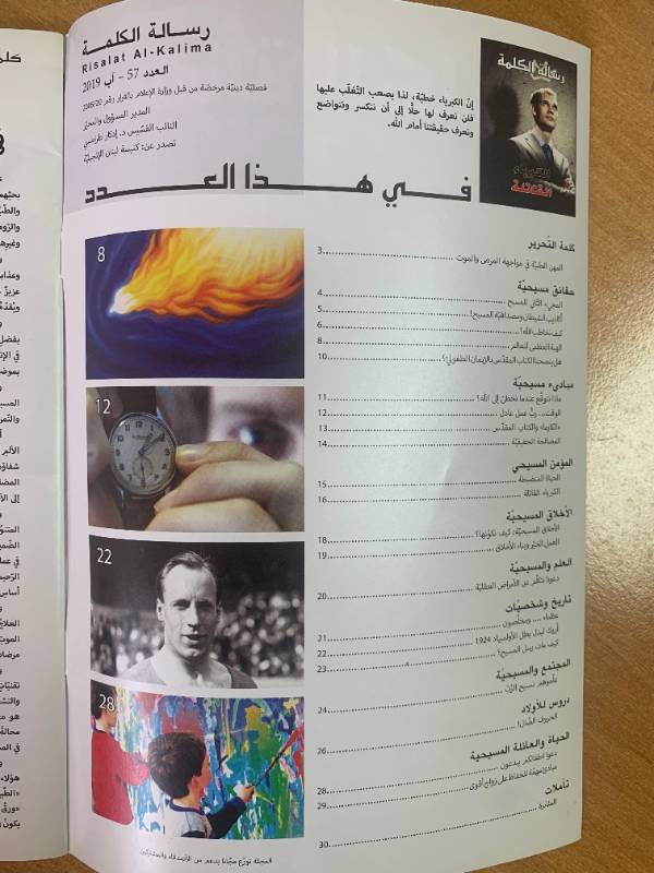 مجلة رسالة الكلمة - العدد 56: بطرس البستاني: رجل نهضات خدم جيله، المئوية الثانيو 1819 - 2019