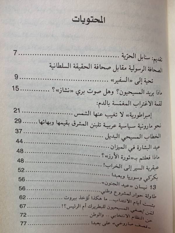 تموز سراج الهداية