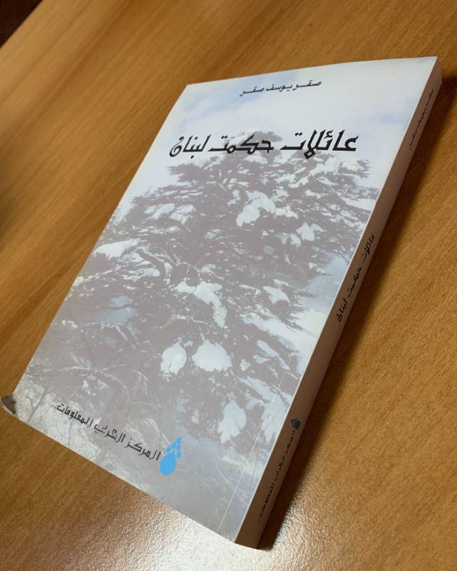 عائلات حكمت لبنان