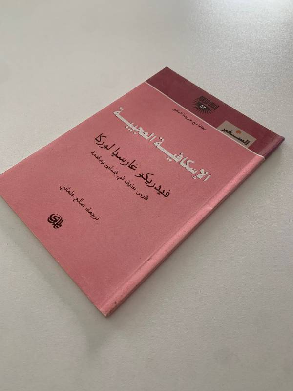 سلسلة السفير - العدد 53: الاسكافية العجيبة