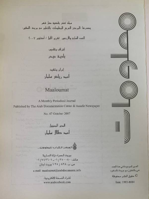 معلومات - العدد 47: الاعلام الفضائي العربي