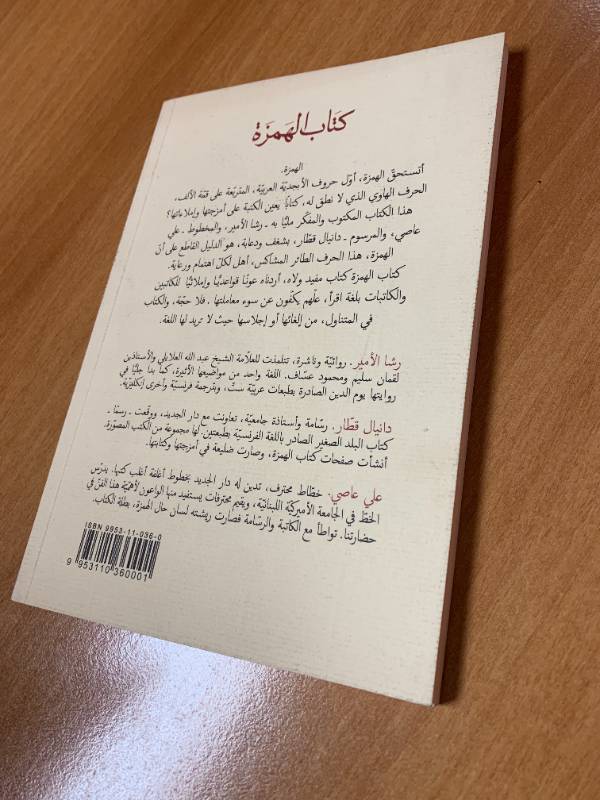 كتاب الهمزة