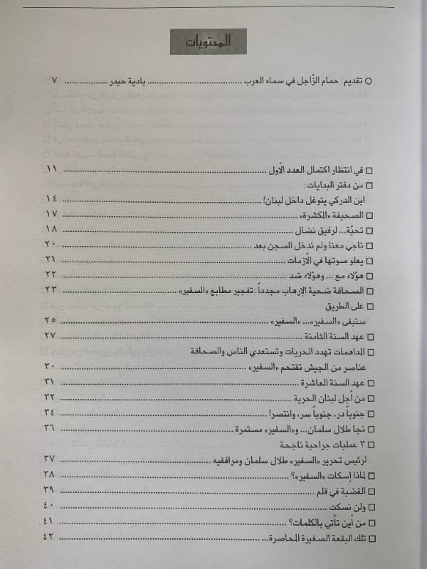معلومات - العدد 125: السفير تطفئ شمعاتها الاربعين.. وتحلم