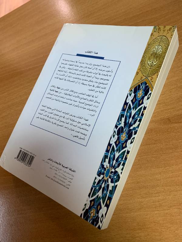 مسؤولية المرء عن الضرر الناتج من تقصيره