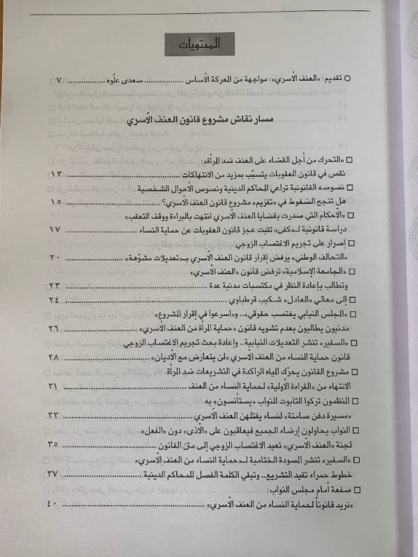 معلومات - العدد 127: قانون العنف الاسري: درب الجلجلة