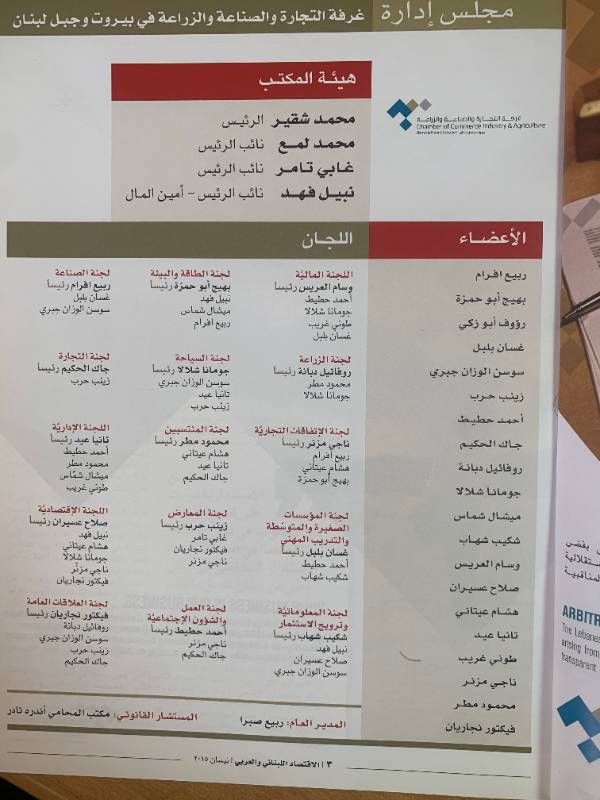 مجلة الاقتصاد اللبناني والعربي - العدد 585: المسؤولية الاجتماعية ضرورة