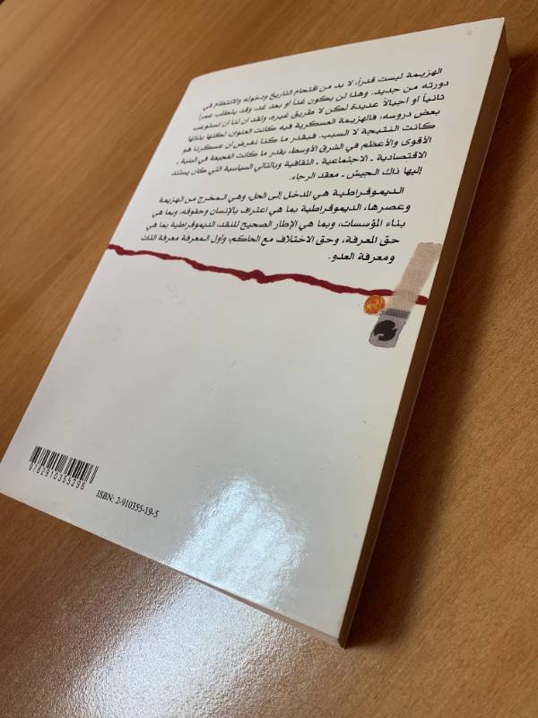 الهزيمة ليست قدرا