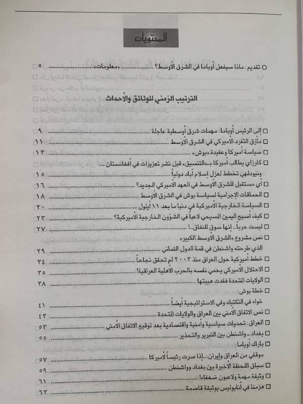 معلومات - العدد 62: اوباما والشرق الاوسط