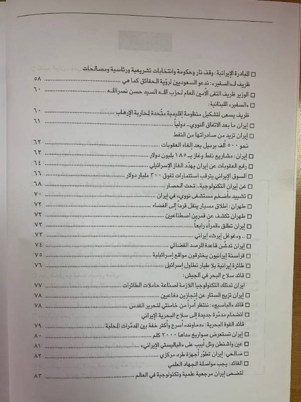 معلومات - العدد 142: ايران اخيرا.. دولة نووية سلمية