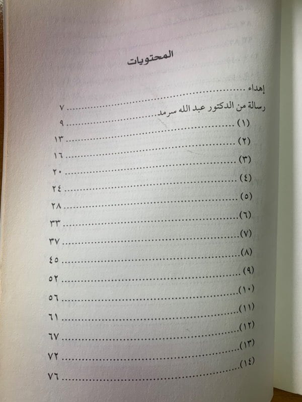 شتات نينوى