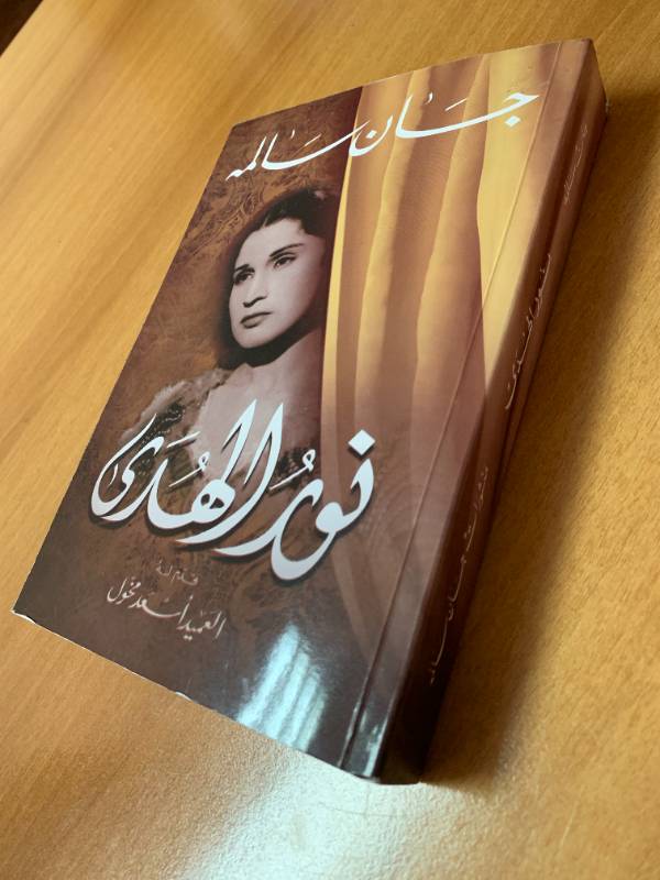 نور الهدى