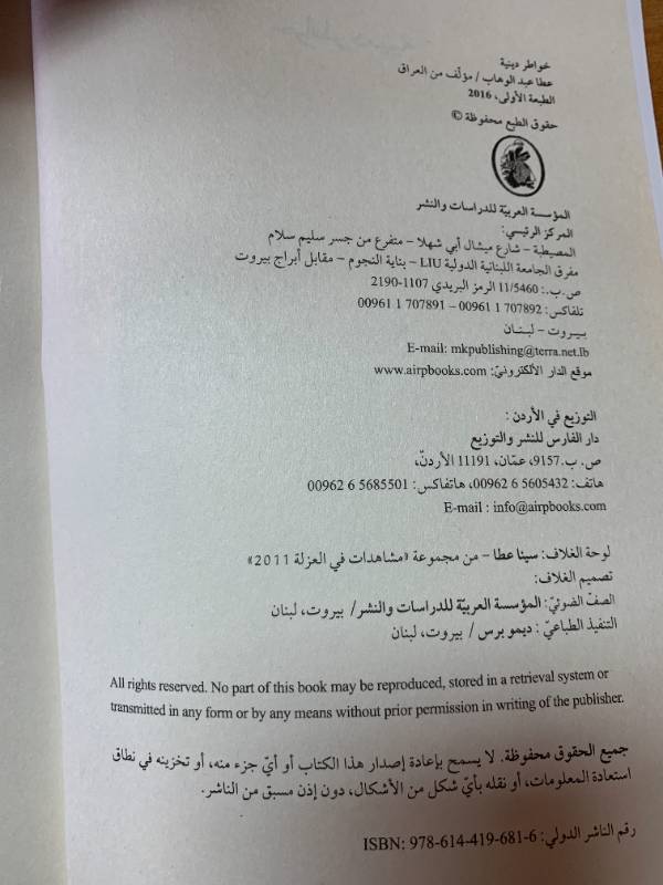 خواطر دينية