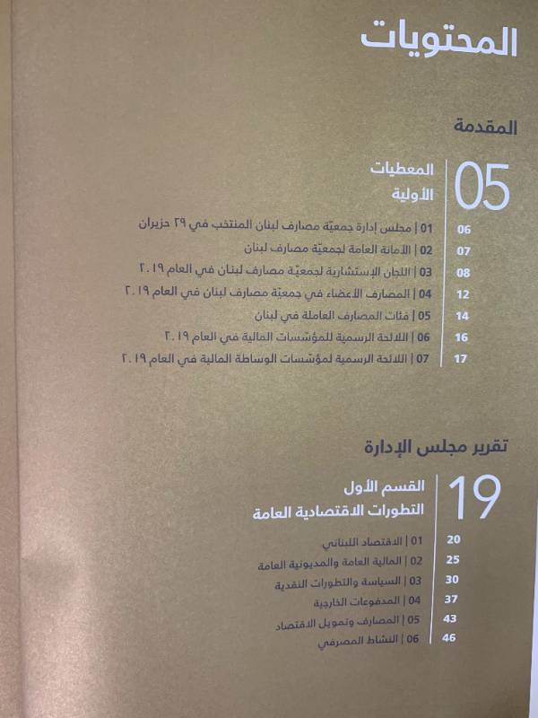 جمعية مصارف لبنان - التقرير السنوي 2019