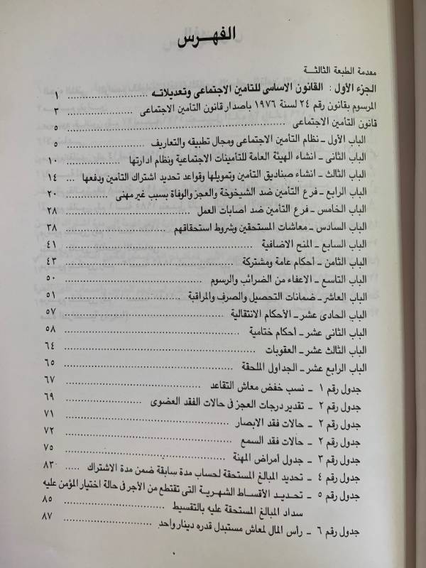 قانون التامين الاجتماعي