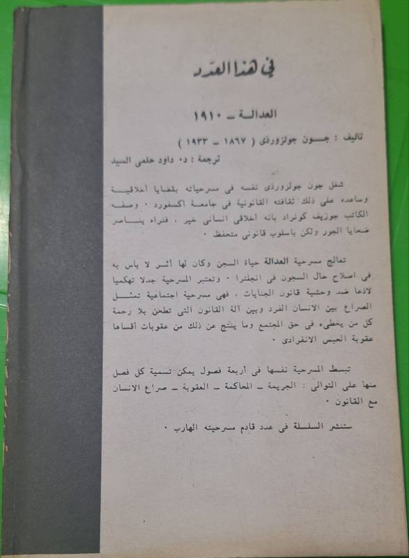 العدالة