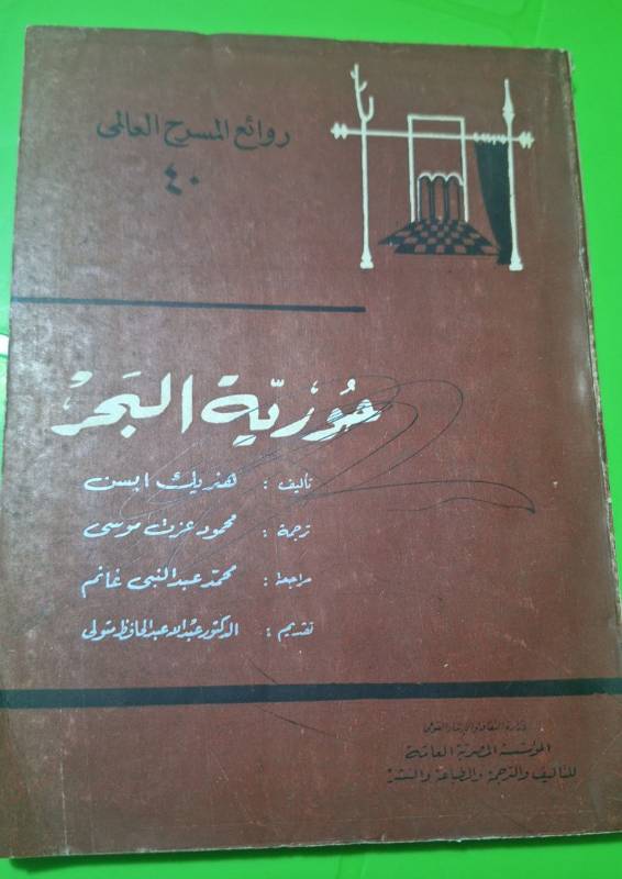 حورية البحر