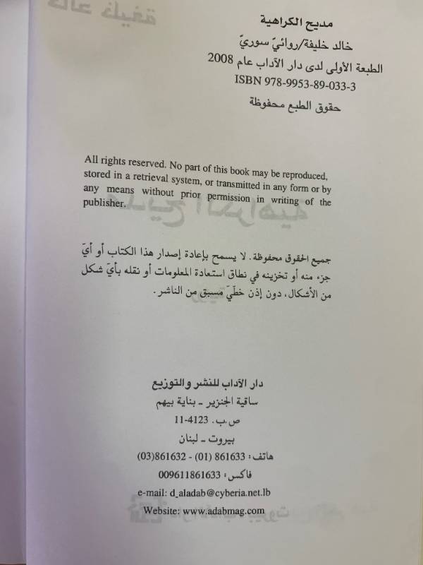 مديح الكراهية