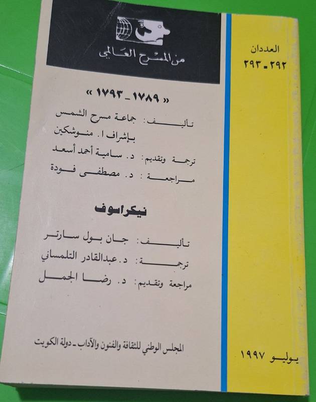 مسرحيتين في كتاب: 1789-1793، نيكراسوف