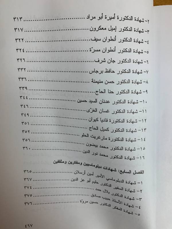 شهادات لبنانية في الابادة الارمنية