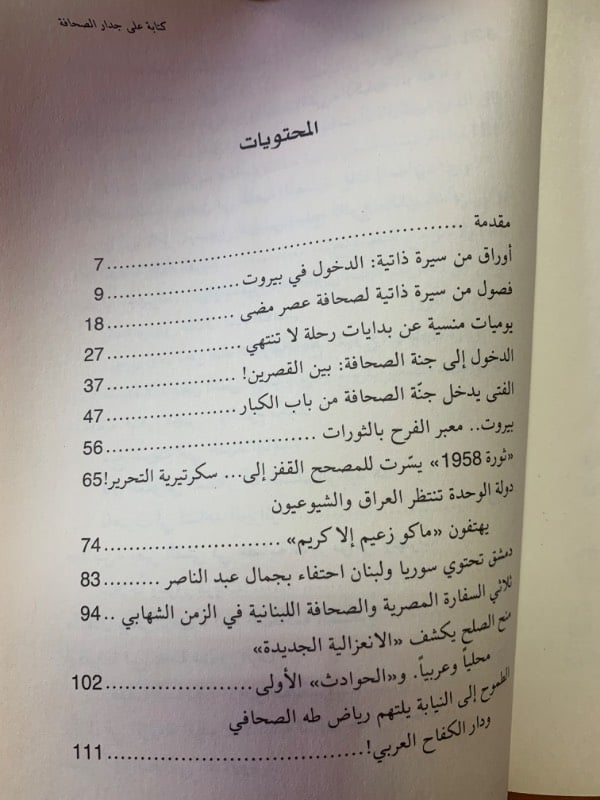 كتابة على جدار الصحافة