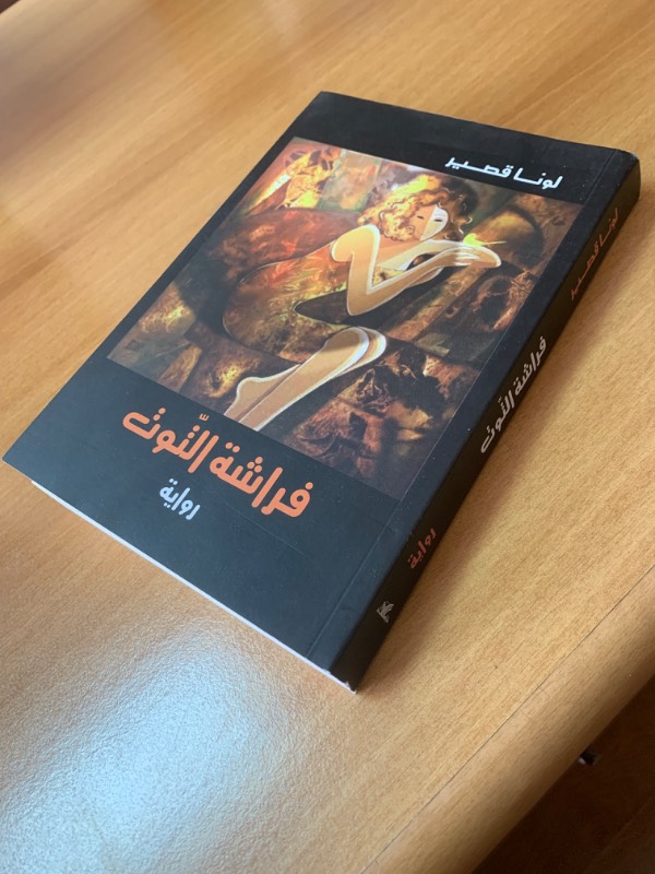 فراشة التوت