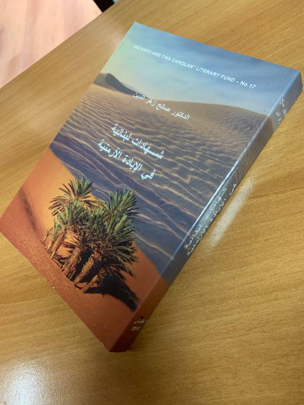 شهادات لبنانية في الابادة الارمنية