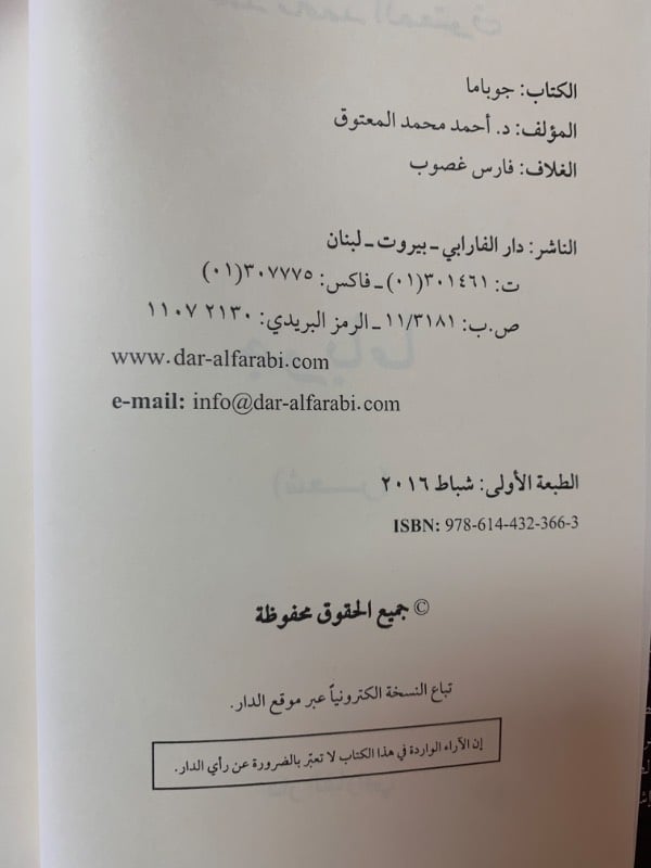 جوباما