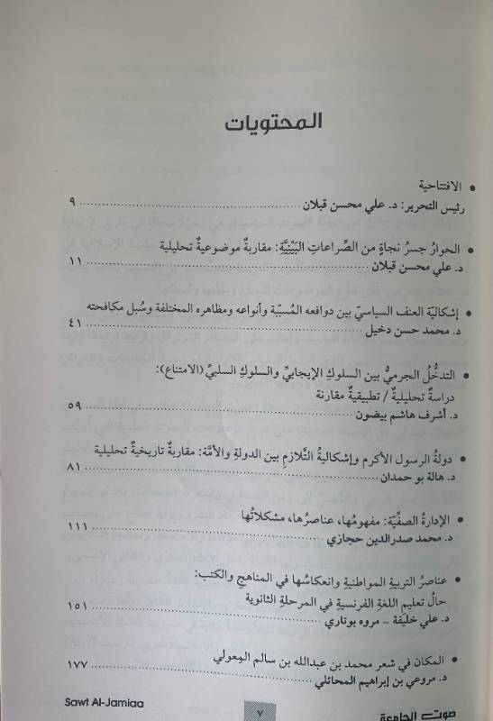مجلة صوت الجامعة - العدد 13