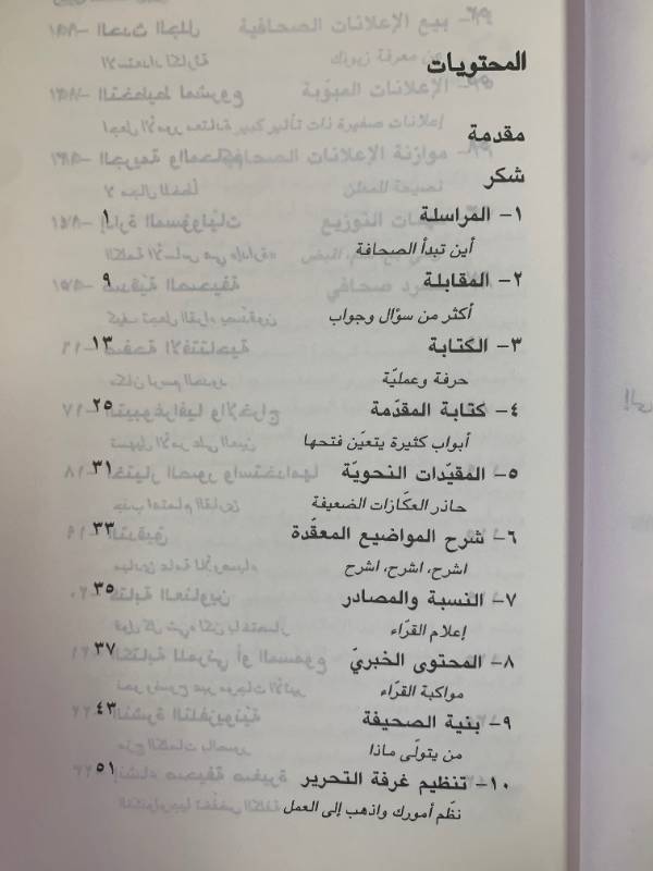 رفيق الصحافيين