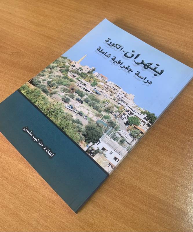 بنهران - الكورة دراسة جغرافية شاملة