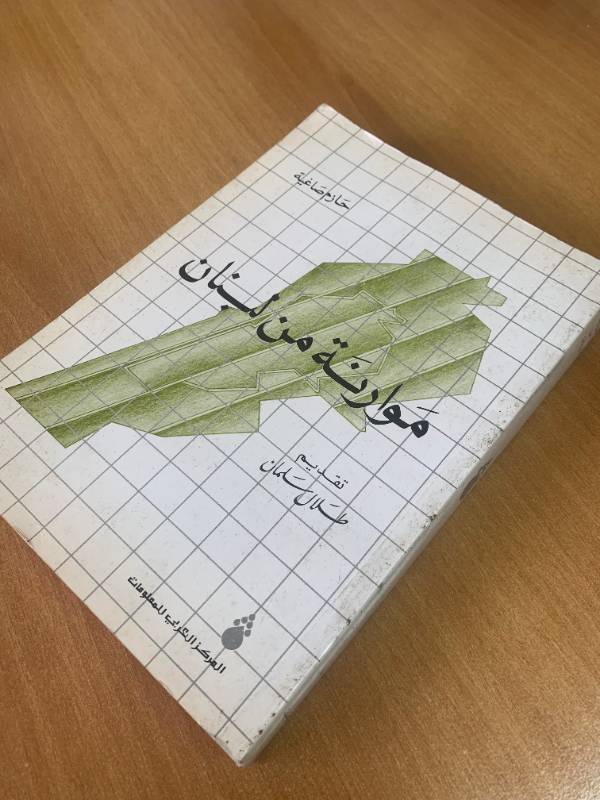 موارنة من لبنان