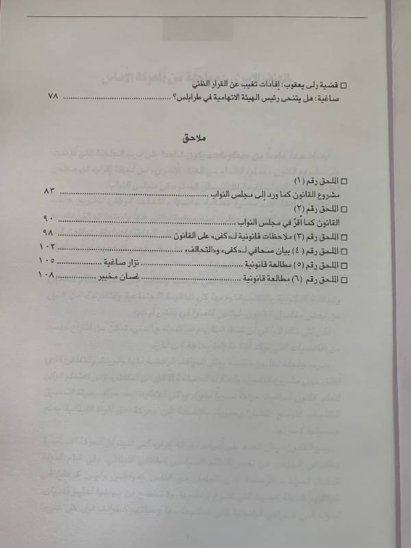 معلومات - العدد 127: قانون العنف الاسري: درب الجلجلة
