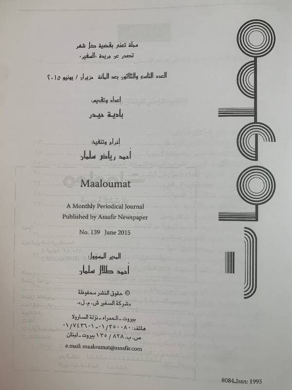 معلومات - العدد 139: اوروبا المنيعة يغزوها لاجئو القوارب