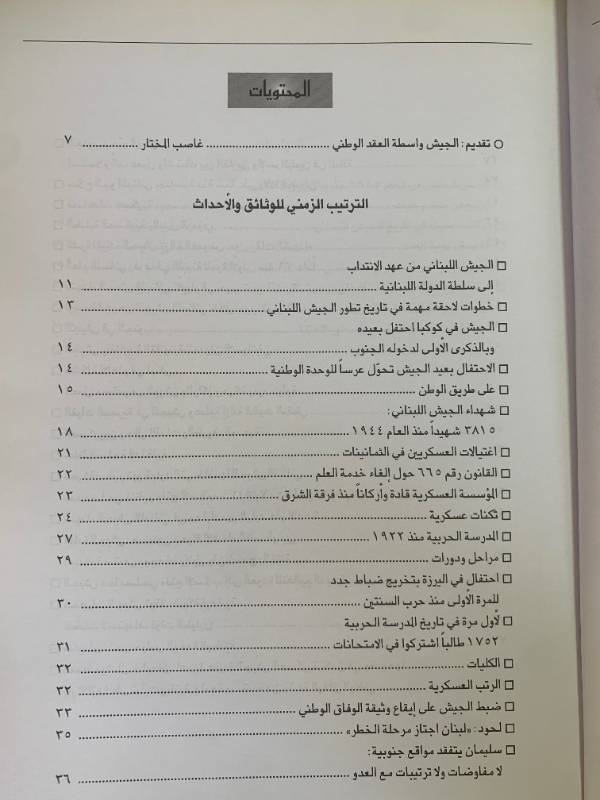 معلومات - العدد 48: جيش لبنان