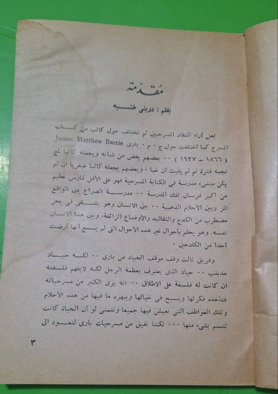ما تعرفه كل امرأة