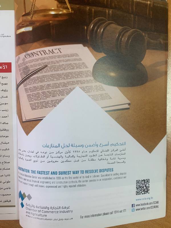 مجلة الاقتصاد اللبناني والعربي - العدد 585: المسؤولية الاجتماعية ضرورة