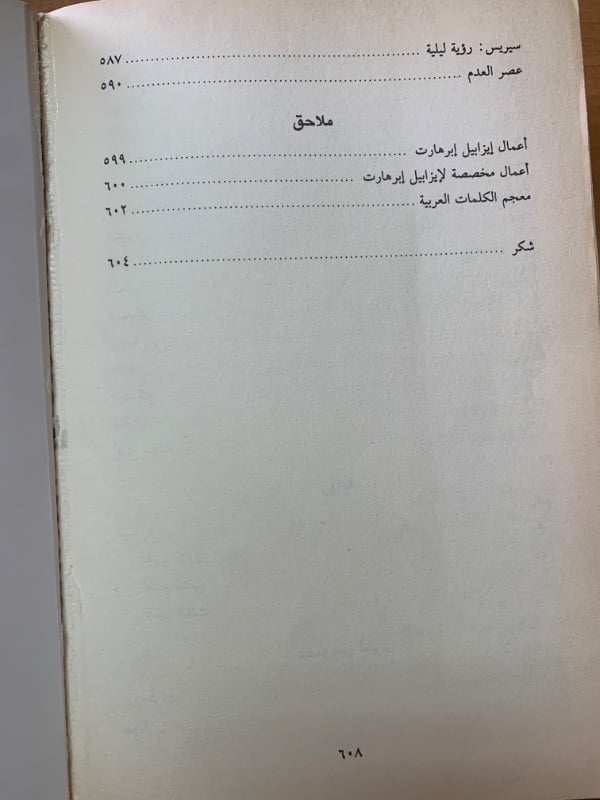 كتابات على الرمال