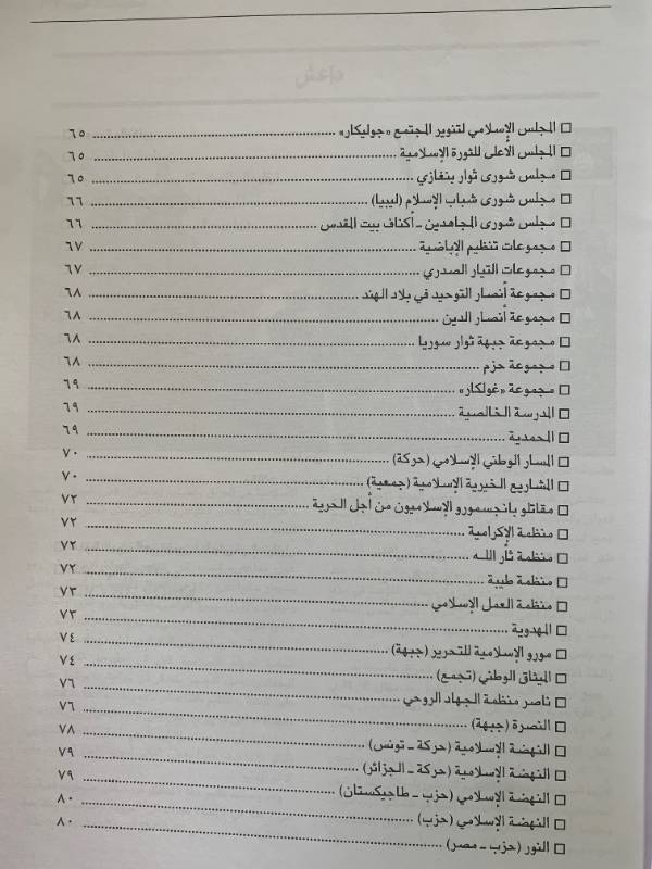 معلومات - العدد 133: دليل الحركات الاسلامية (2)
