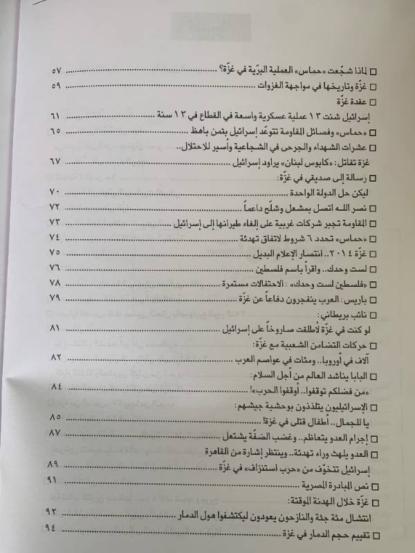 معلومات - العدد 130: غزة.. معركة انهاء الحصار