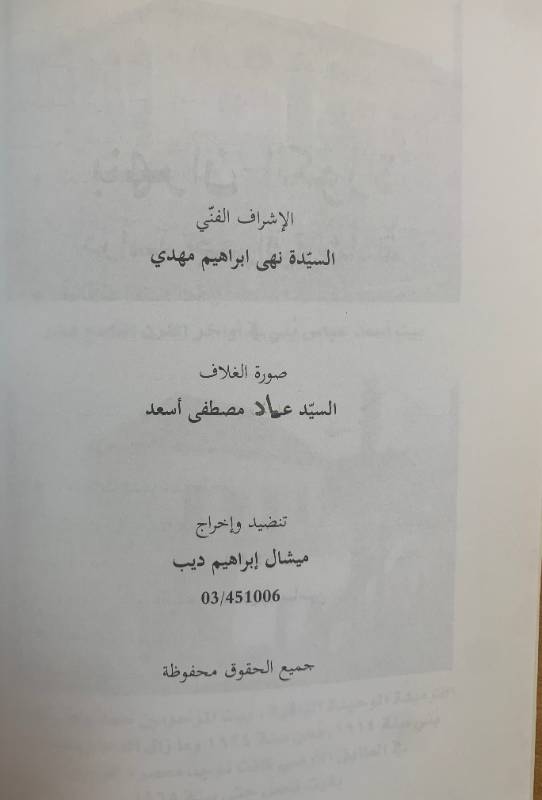 بنهران - الكورة دراسة جغرافية شاملة
