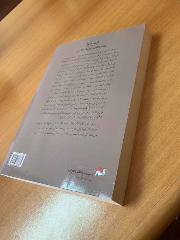 اعترافات نهاية القرن