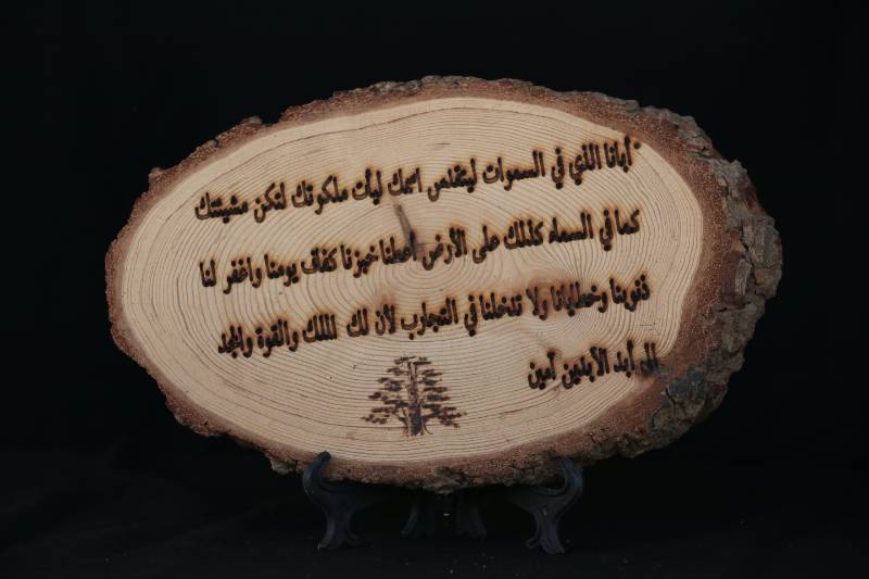 Handcrafted Wood Slice Plaque – “Our Father” Prayer in Arabic
لوحة خشبية منقوشة يدويًا – نص صلاة "أبانا الذي في السماوات" باللغة العربية
