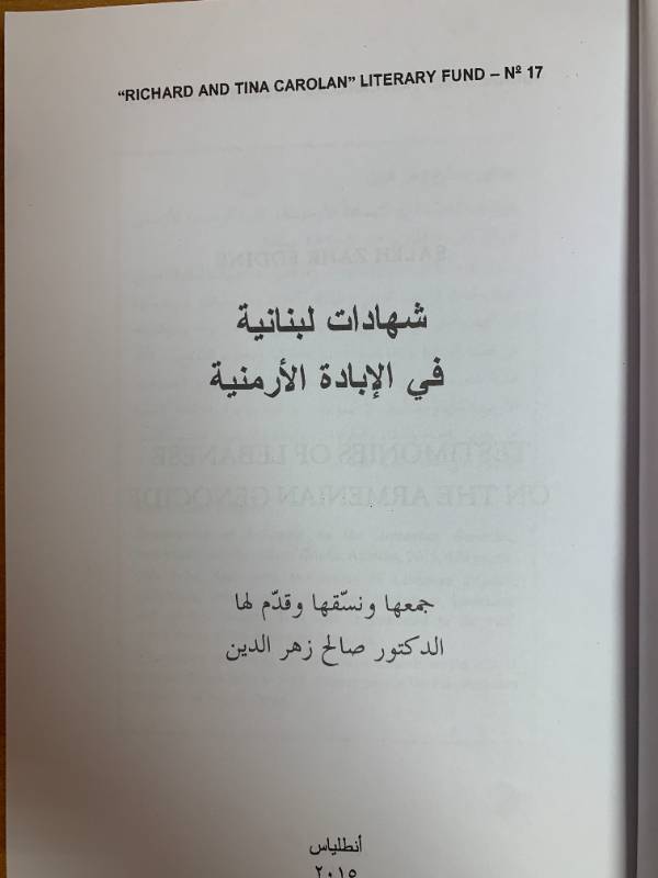 شهادات لبنانية في الابادة الارمنية