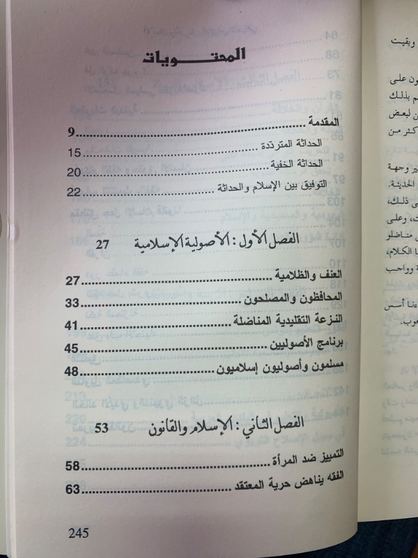 الاسلام والحرية - الالتباس التاريخي
