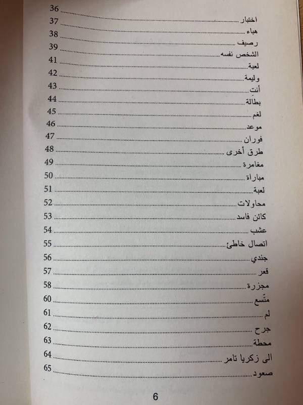 خبأت الحياة ولا أعرف كيف أجدها
