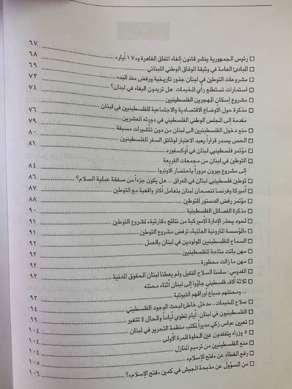 معلومات - العدد 43: المخيمات الفليسطينية.. حالة انسانية ام عسكرية؟