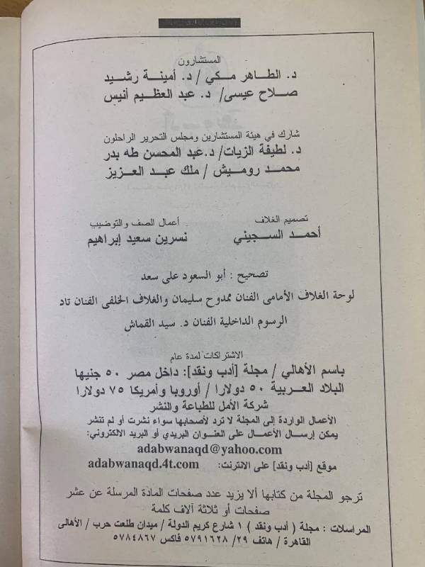 مجلة ادب ونقد - العدد 227