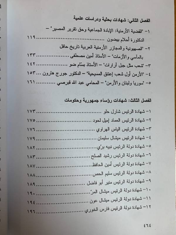 شهادات لبنانية في الابادة الارمنية