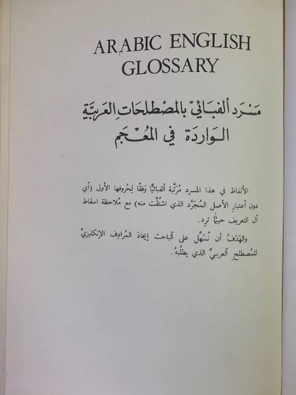 معجم المصطلحات المحاسبية والمالية انكليزي - عربي