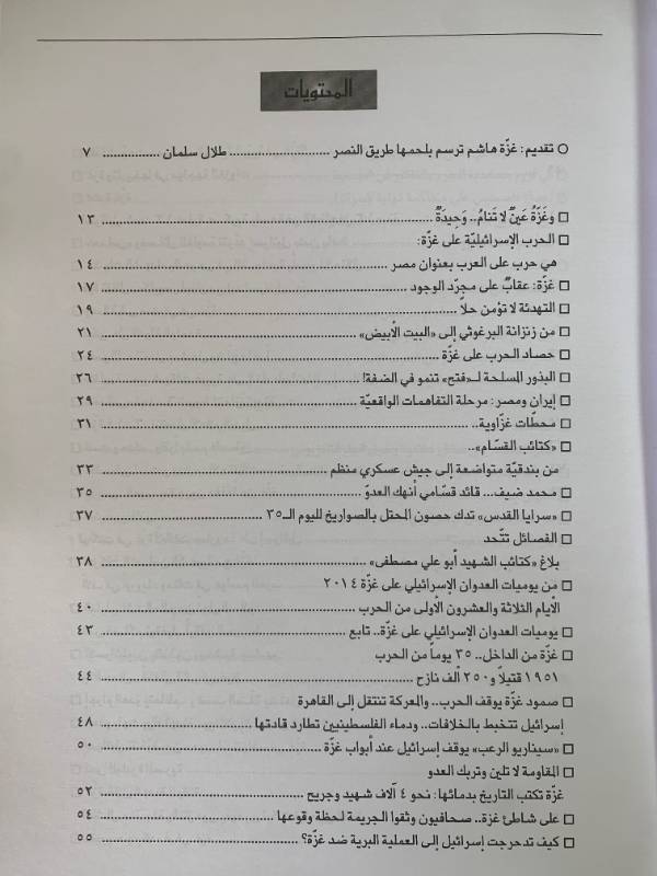 معلومات - العدد 130: غزة.. معركة انهاء الحصار